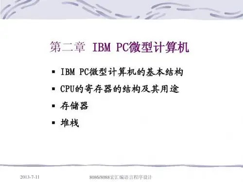 汇编语言之第2章