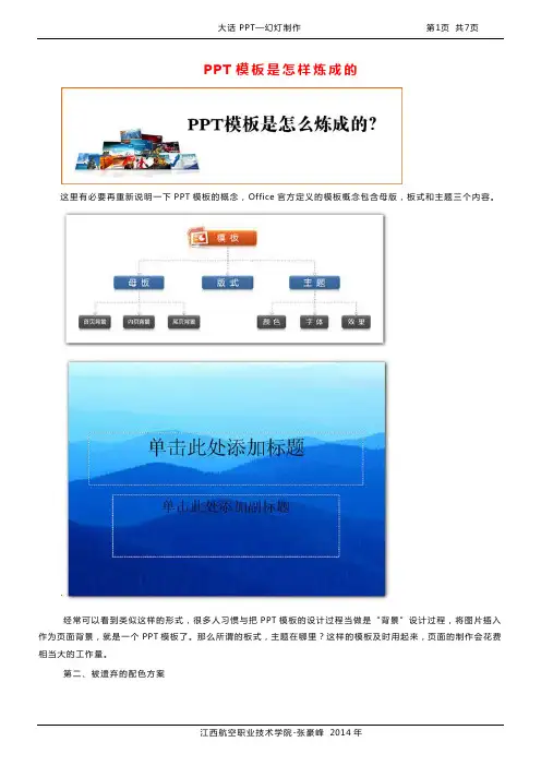 随意变色的PPT模板