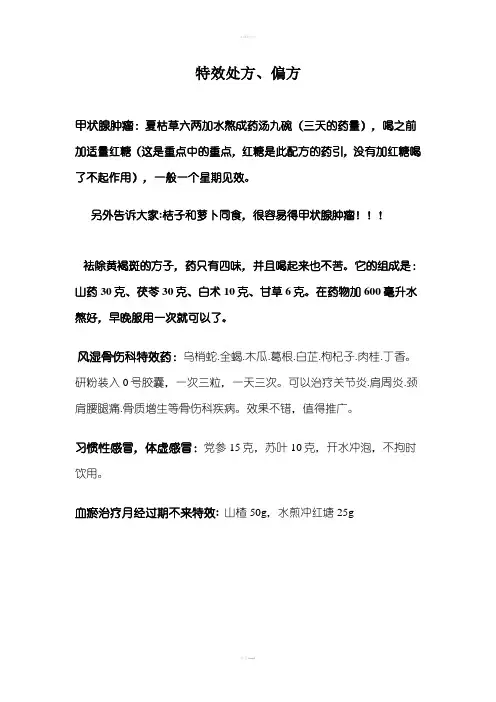 中医特效处方