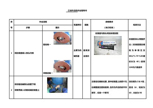 单级单吸离心泵作业指导书