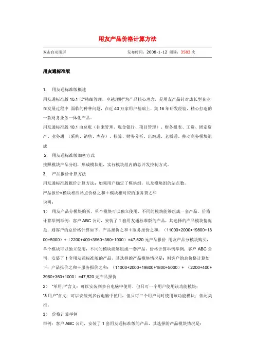 用友产品价格计算方法
