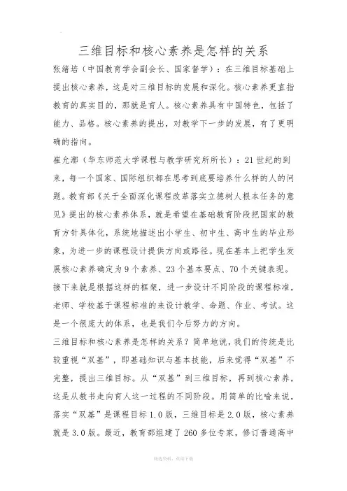 三维目标和核心素养是怎样的关系
