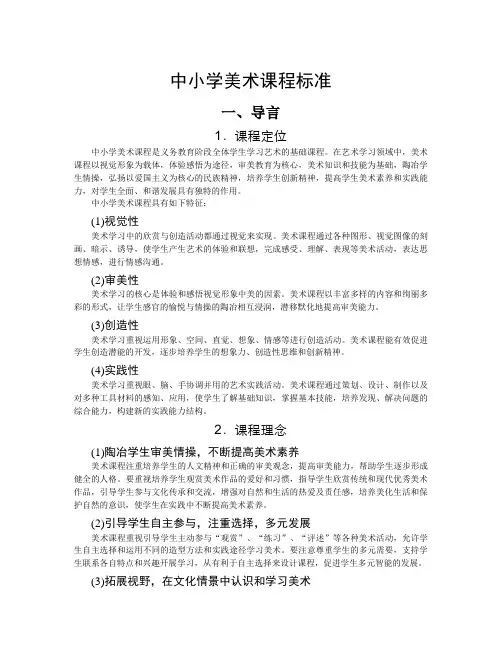 中小学美术课程标准