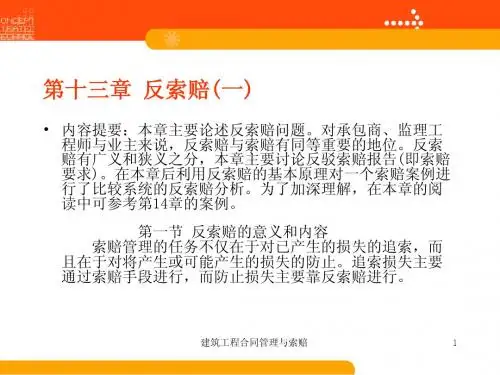 合同管理第十三章