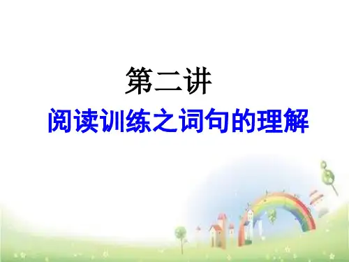 六年级阅读理解句子的含义 方法