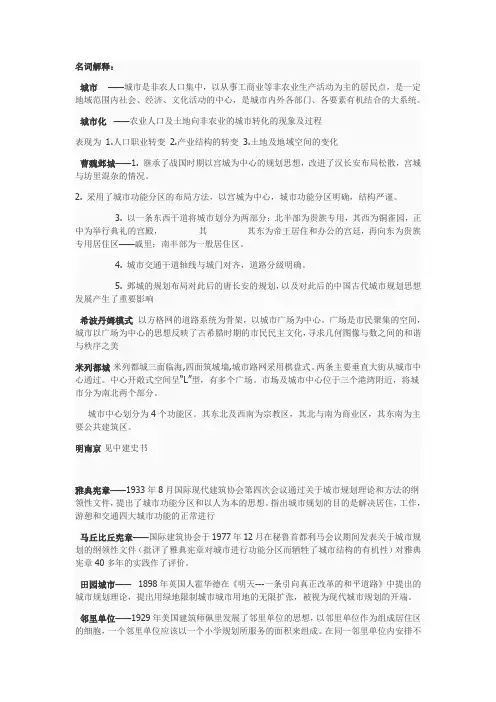城规原理知识重点复习资料