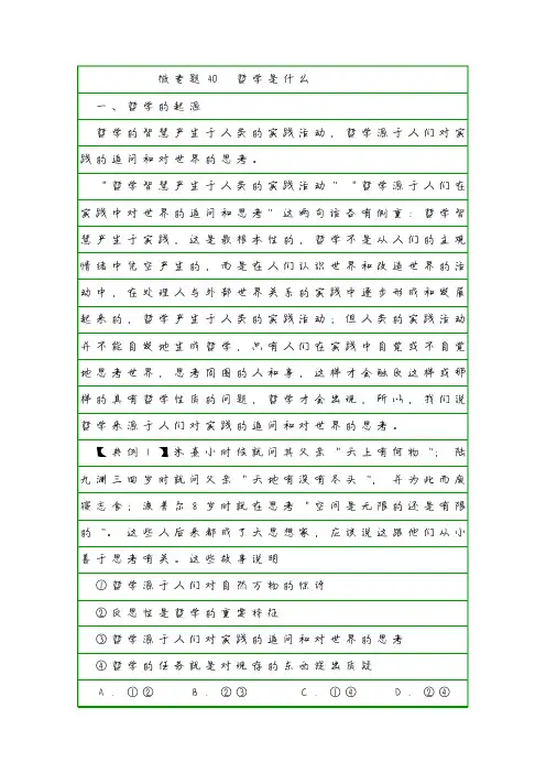 【学霸笔记】微专题40 哲学是什么