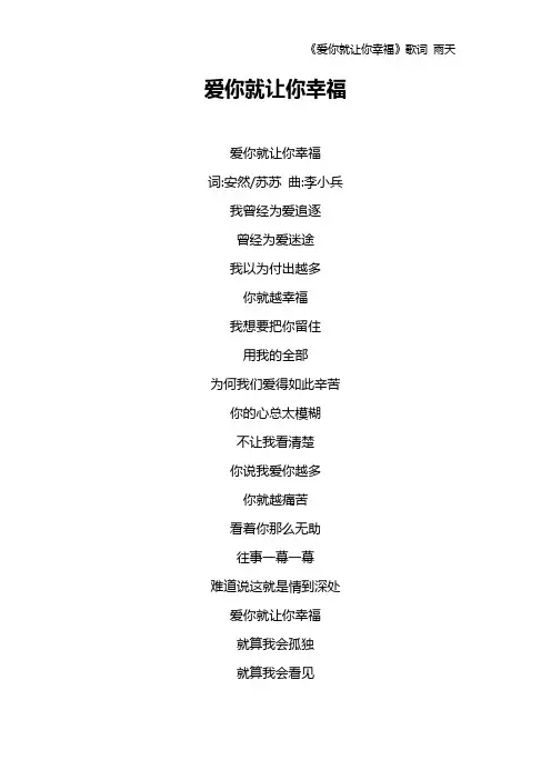 《爱你就让你幸福》歌词 雨天