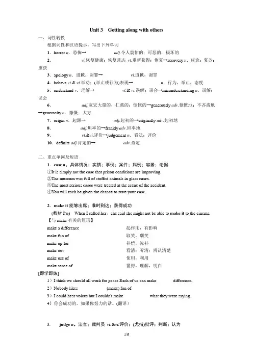 2021版牛津译林必修一 UNIT 3 重点知识解析(学案)