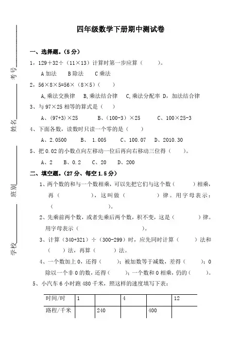 最新人教版小学四年级数学下册期中考试试卷及答案