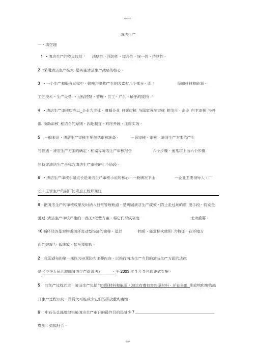 清洁生产(1)