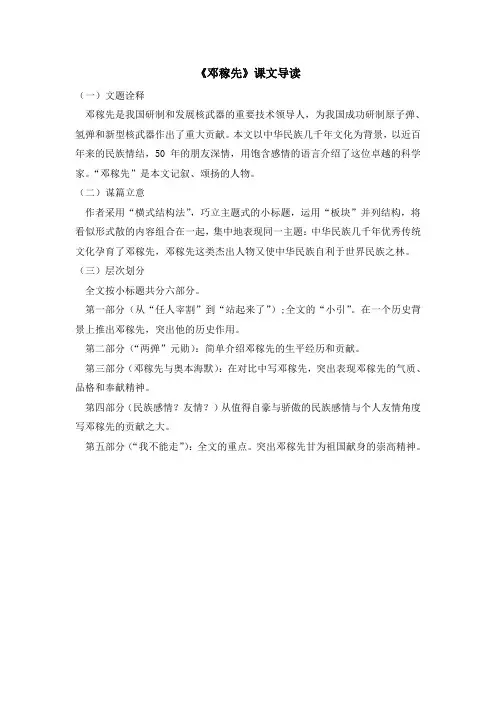 初中鲁教版语文七年级上册第7课《邓稼先》课文导读