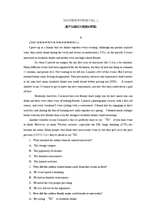 阅读理解推理判断题专练(二)