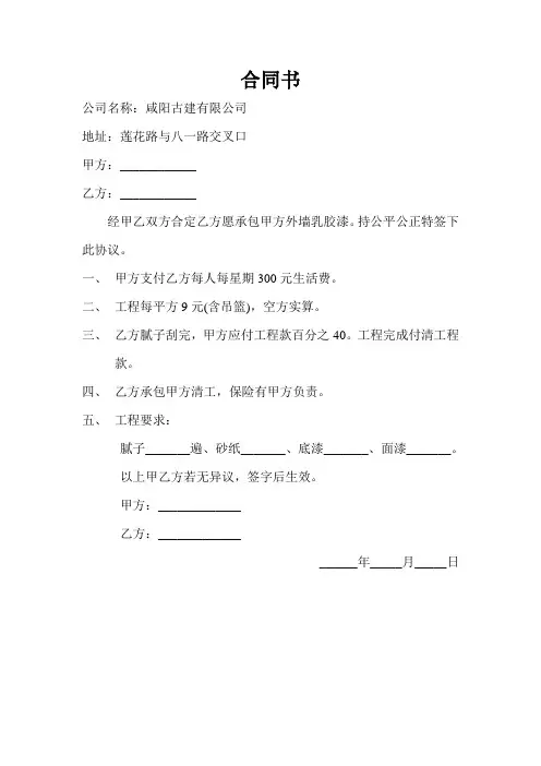 腻子合同书