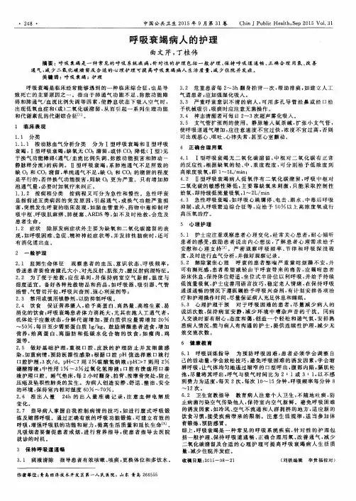 呼吸衰竭病人的护理