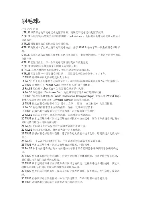 羽毛球基础知识