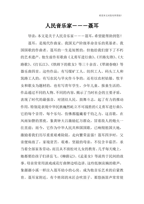 人民音乐家---聂耳 2