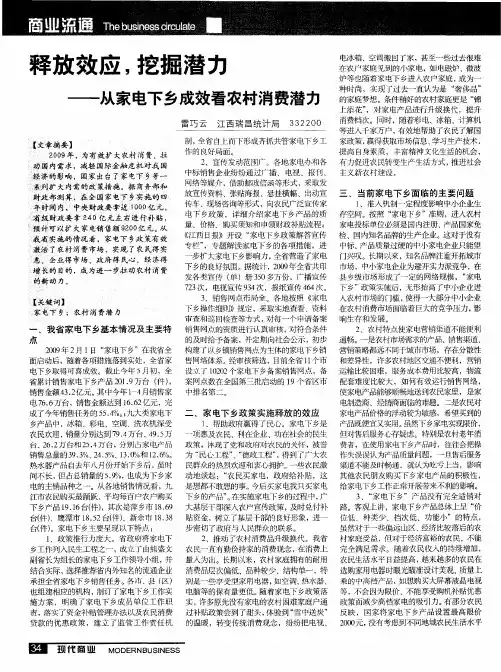 释放效应,挖掘潜力——从家电下乡成效看农村消费潜力