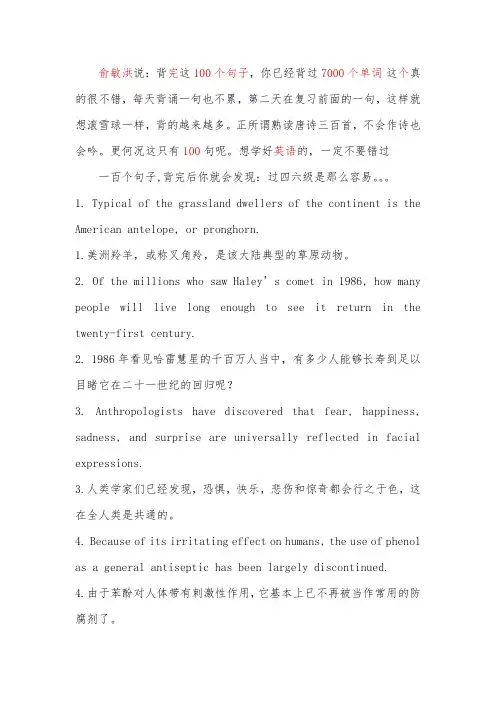 (新东方创始人—俞敏洪)100个句子记完7000个英语单词 让你轻松过四六级