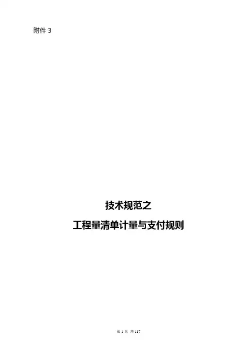 技术规范及计量规则