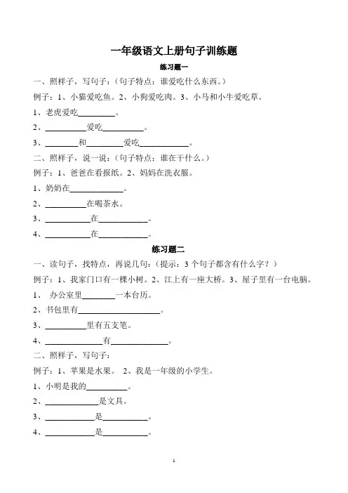 一年级语文上册句子训练题(全)