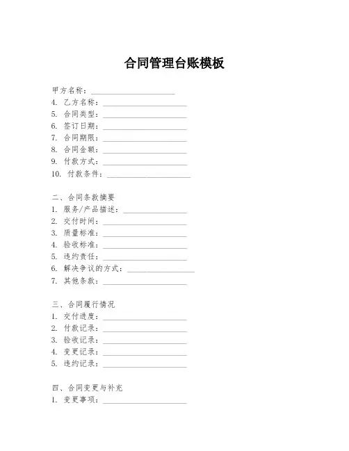 合同管理台账模板 2