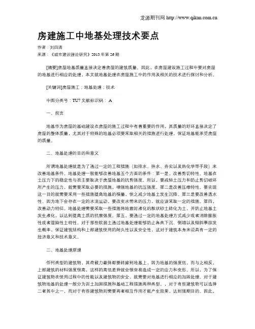 房建施工中地基处理技术要点(5)
