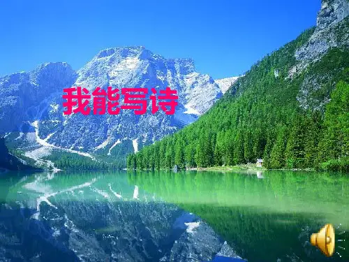 六年级上册《学写儿童诗》课件(精品文档)