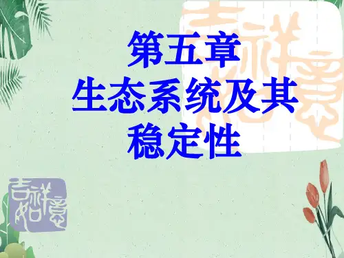 高中生物必修3课件：5生态系统的结构(共24张PPT)(完美版课件)