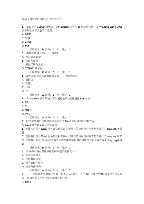 14秋福师《网络管理与应用》在线作业二答案