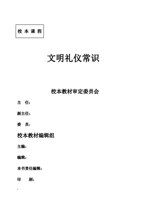 文明礼仪常识