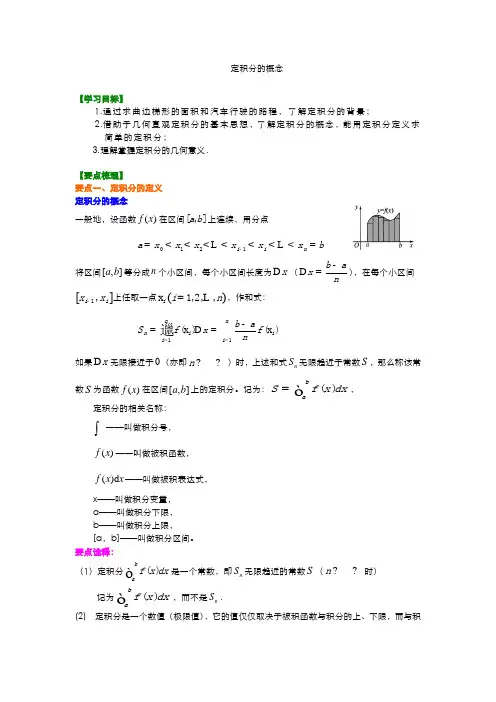 高中数学 选修2-2  知识讲解_定积分的概念124