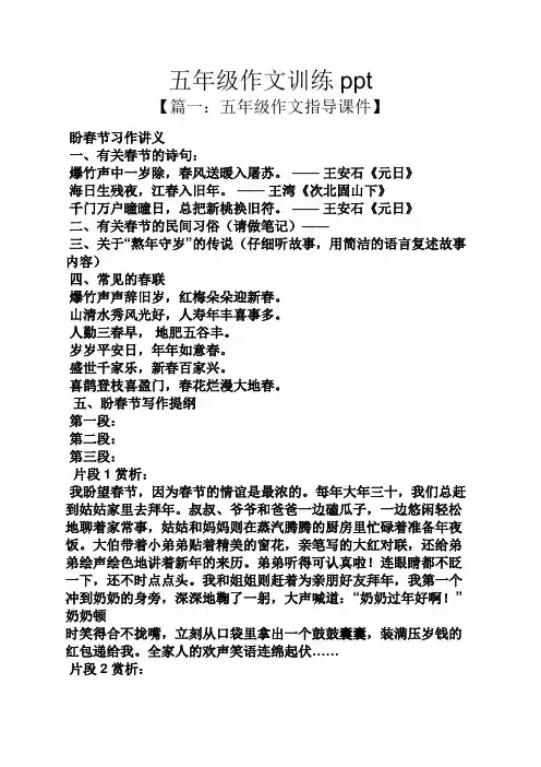 五年级作文训练ppt