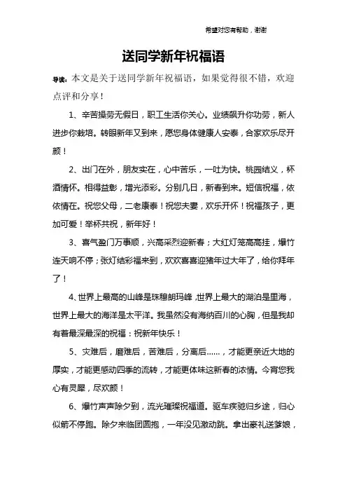 送同学新年祝福语