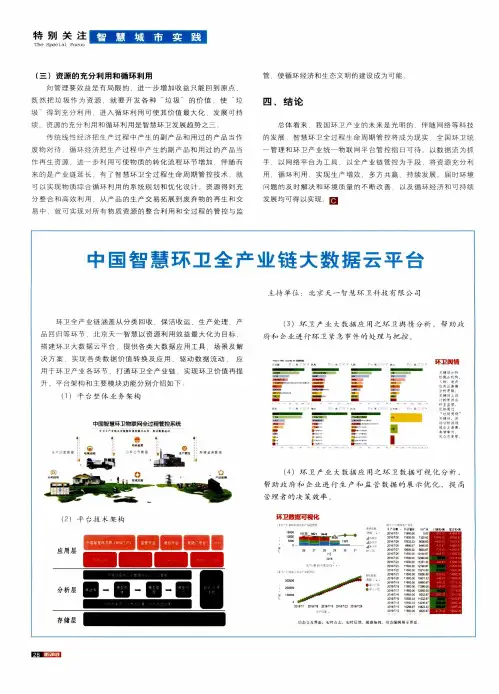 中国智慧环卫全产业链大数据云平台