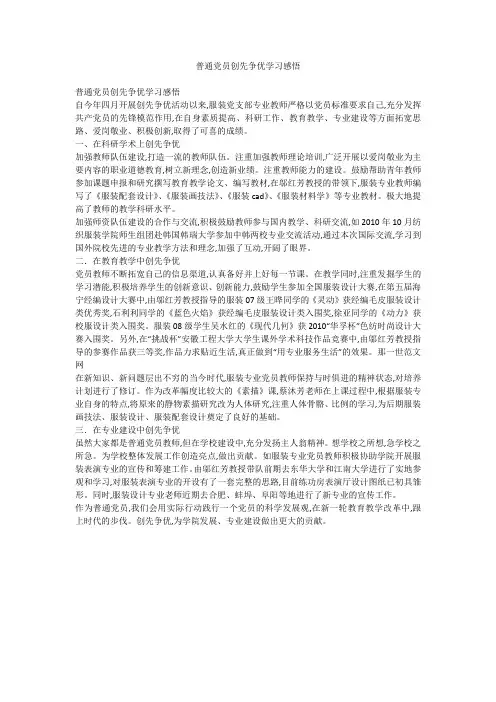 普通党员创先争优学习感悟