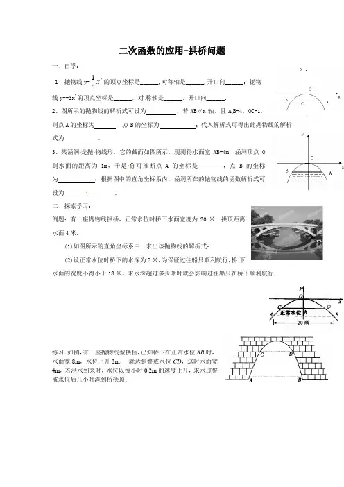 二次函数拱桥应用题
