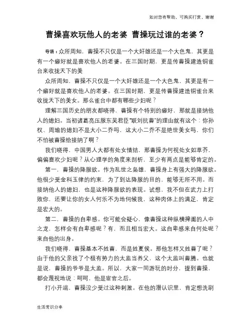 历史趣谈曹操喜欢玩他人的老婆 曹操玩过谁的老婆？