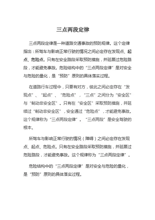 三点两段定律