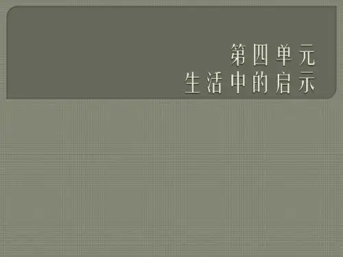 小学五年级上册语文复习课件终极(第四单元)