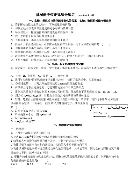 高三机械能守恒综合练习题Microsoft Office Word 97-2003 文档 (3)