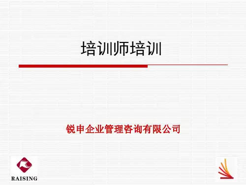 4培训师培训(已修改)ppt-人力资源管理趋势与方法