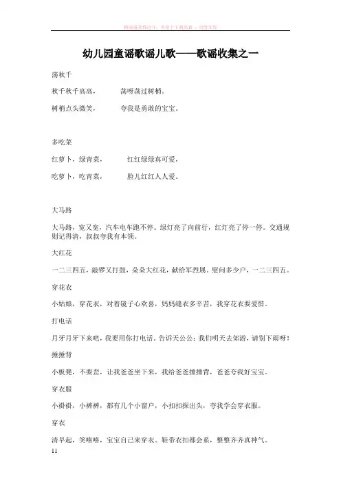 幼儿园童谣歌谣儿歌——歌谣收集之一