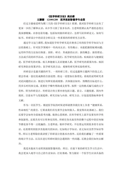 医学科研方法感想