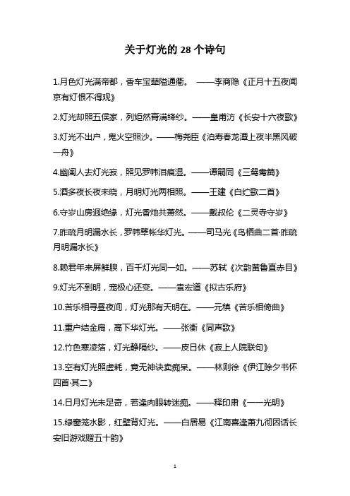 关于灯光的28个诗句