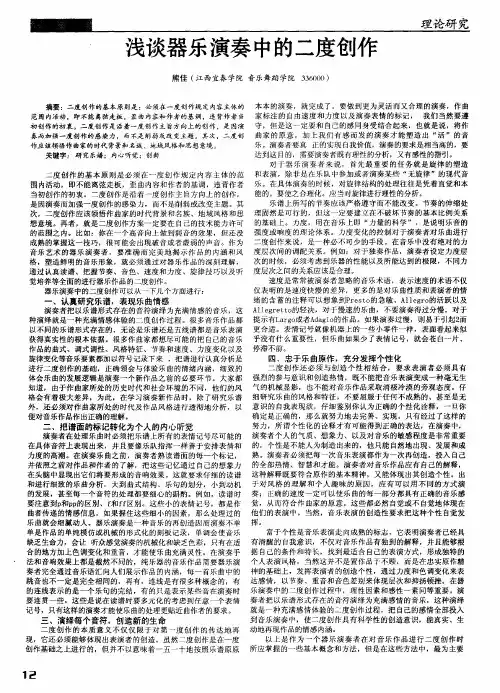 浅谈器乐演奏中的二度创作