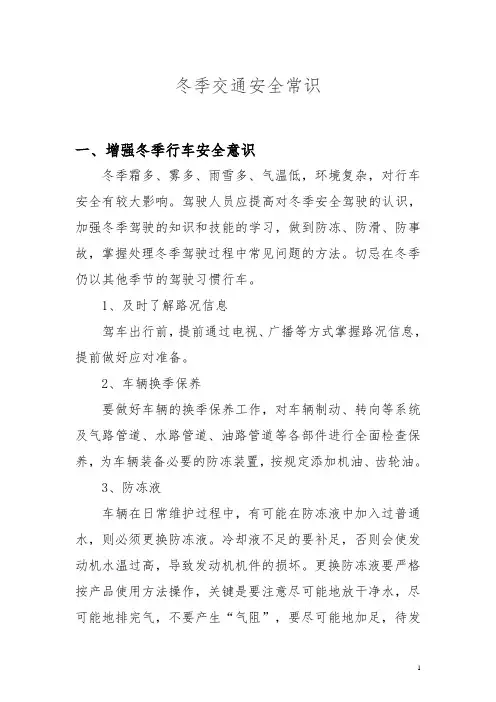 冬季行车注意事项