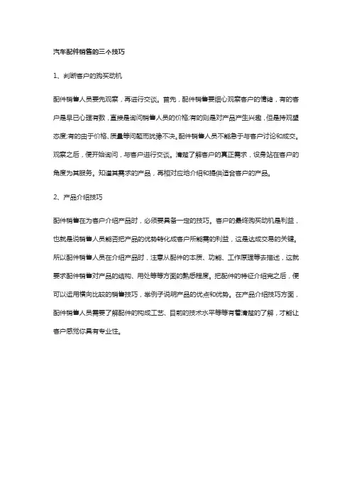 汽车配件销售技巧大全