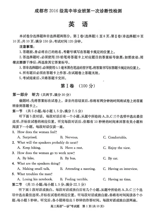 四川省成都市2019届高三第一次诊断性检测 英语试题(扫描版)
