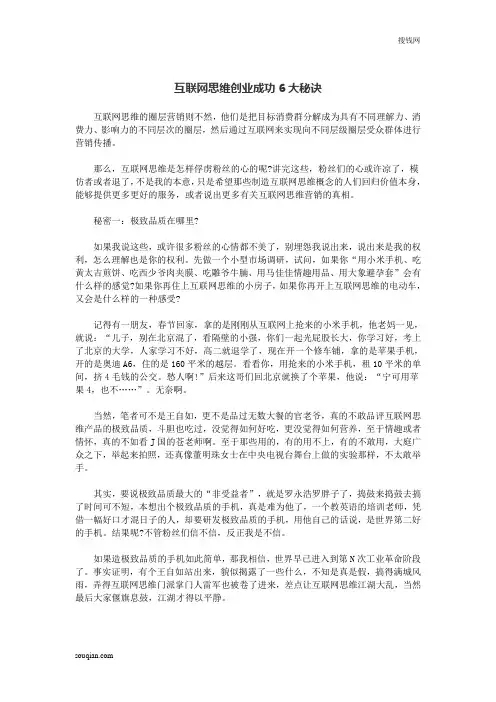 互联网思维创业成功6大秘诀